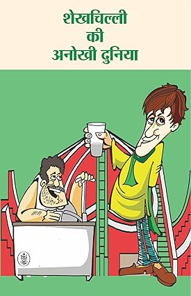 Shekhchilli Ki Anokhi Duniya - Hindi